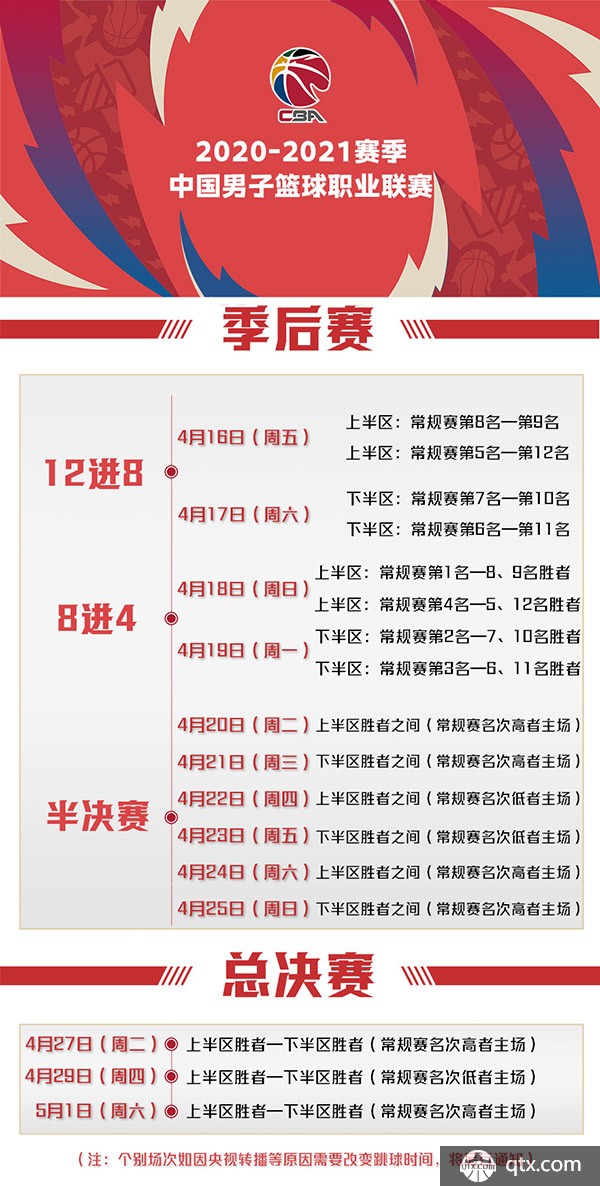 让两队各取